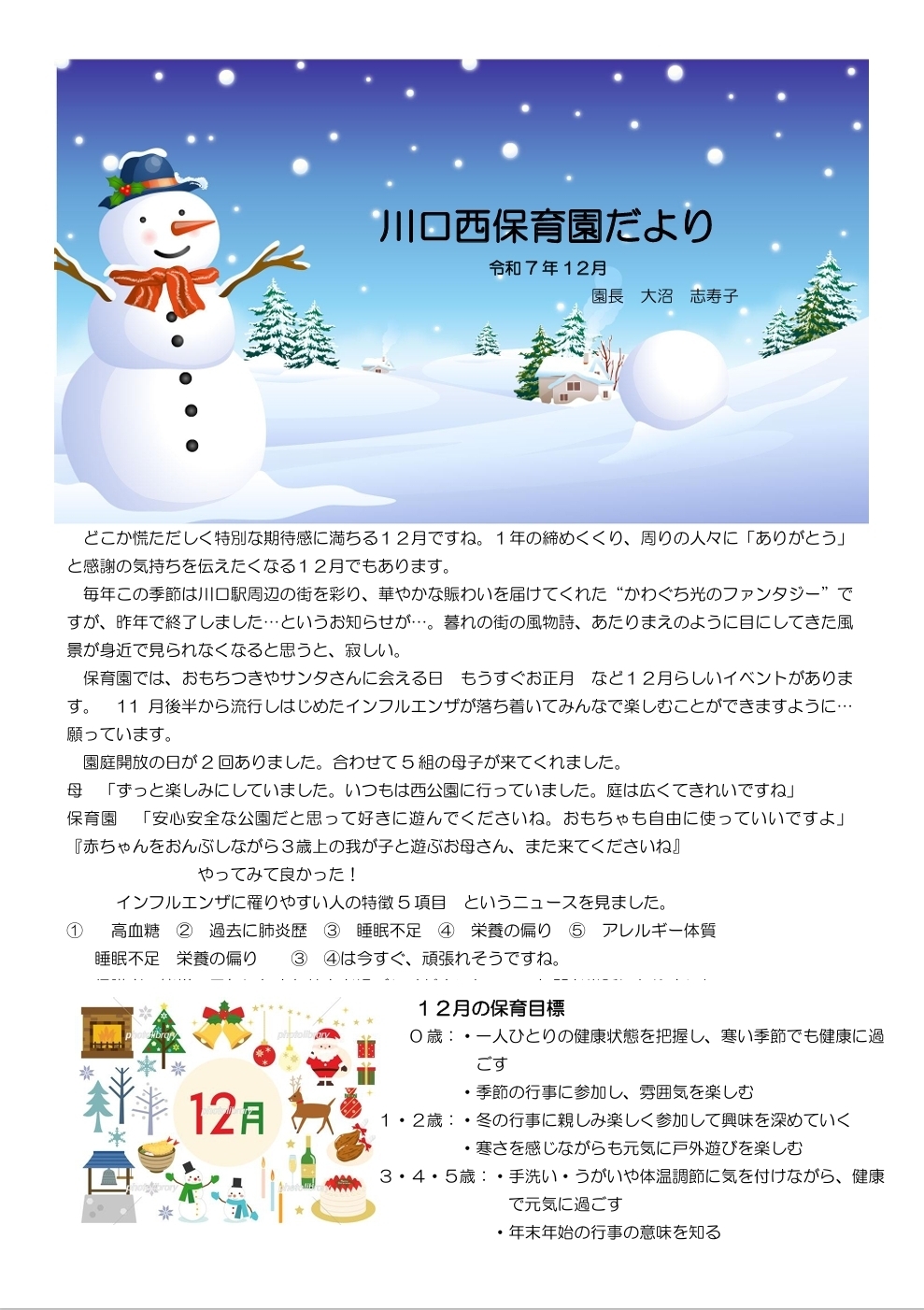 川口西保育園だより 12月