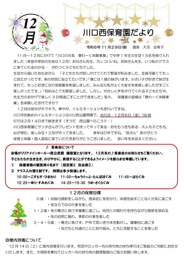 川口西保育園　12月園だより