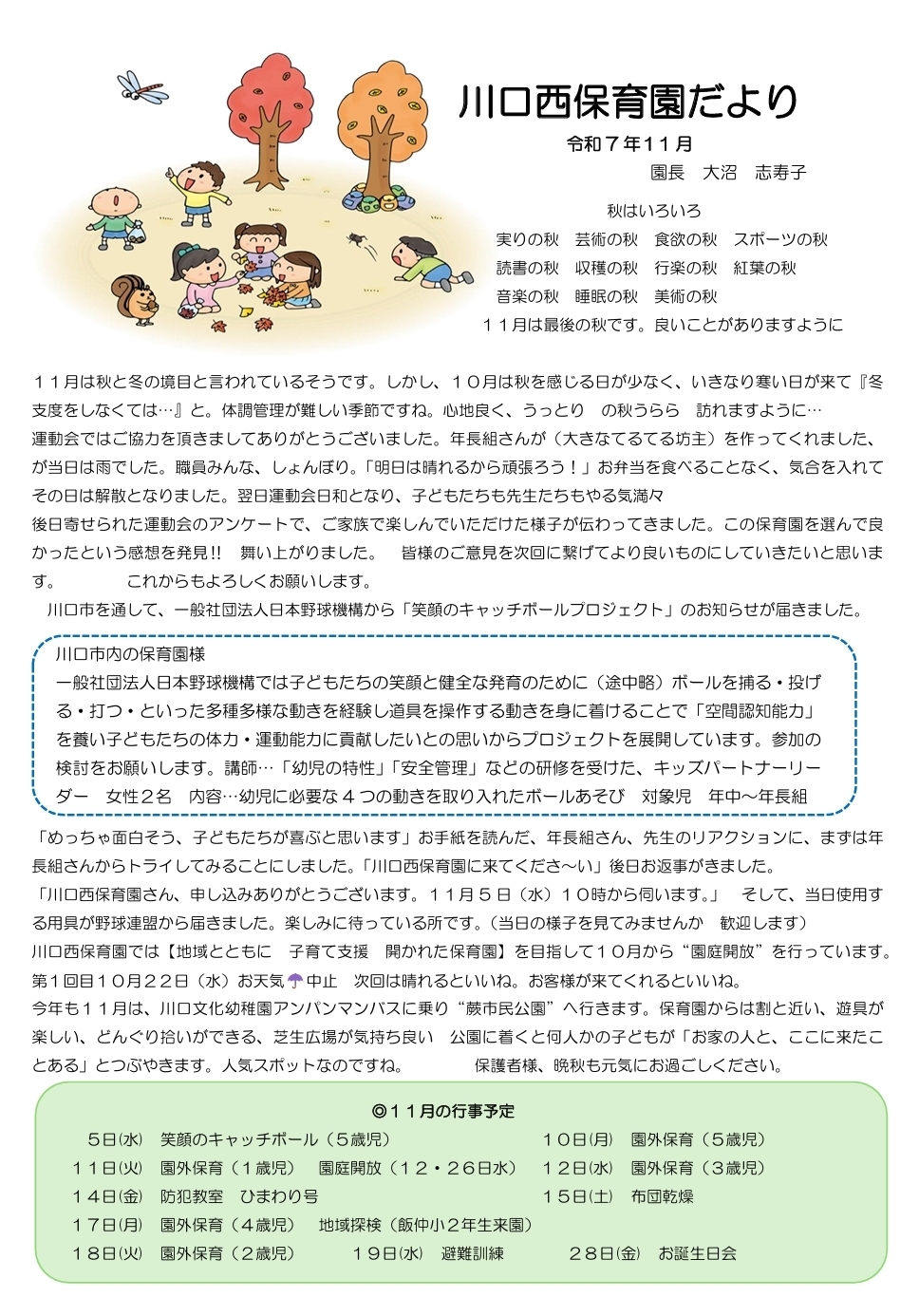 川口西保育園だより １１月