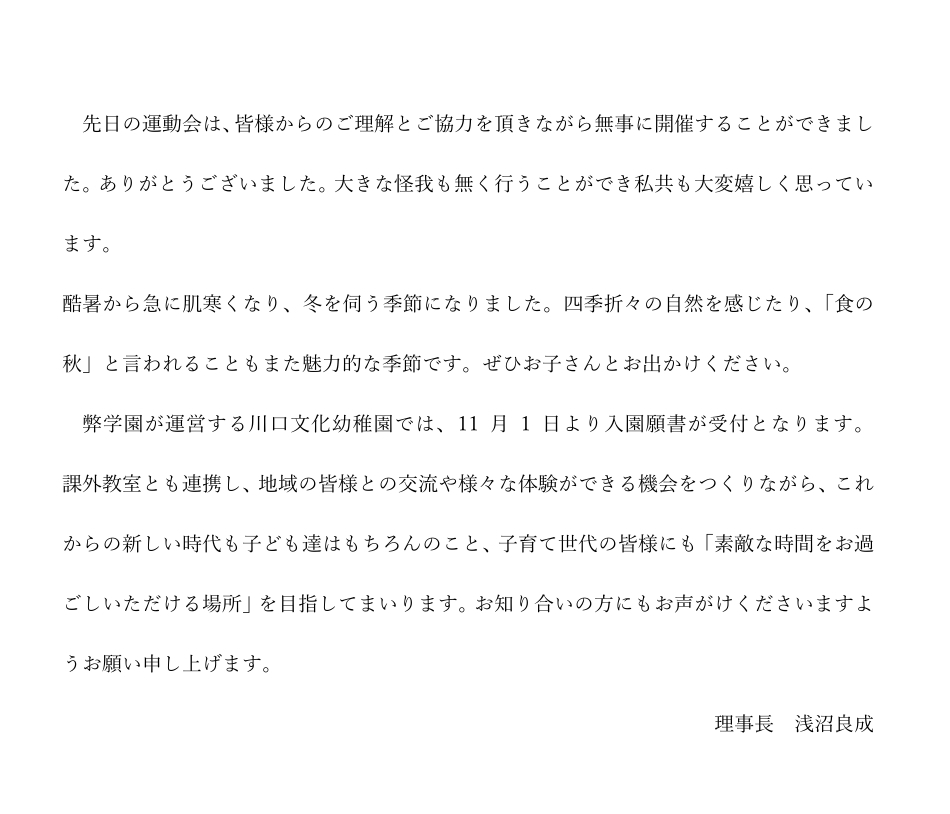 １１月　おたより