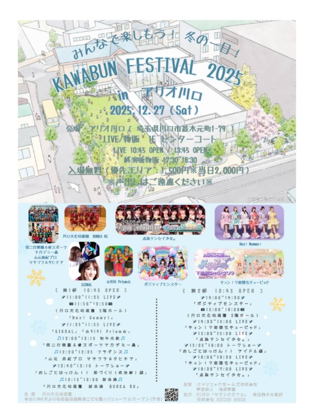 イベントのお知らせ