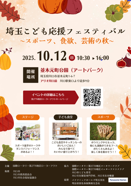 埼玉こども応援フェスティバル2025のお知らせ