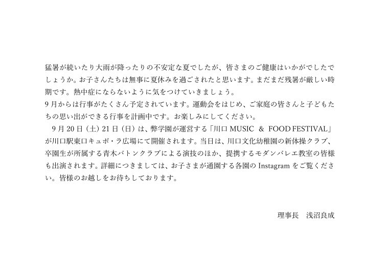 9月　おたより