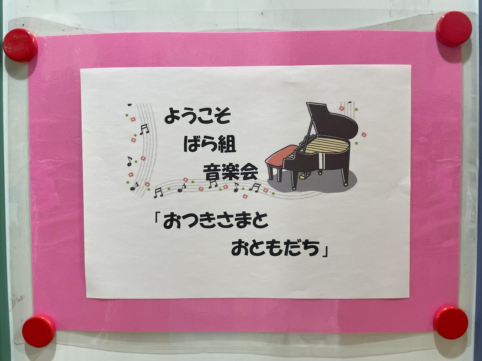 川口西保育園　音楽会再公演